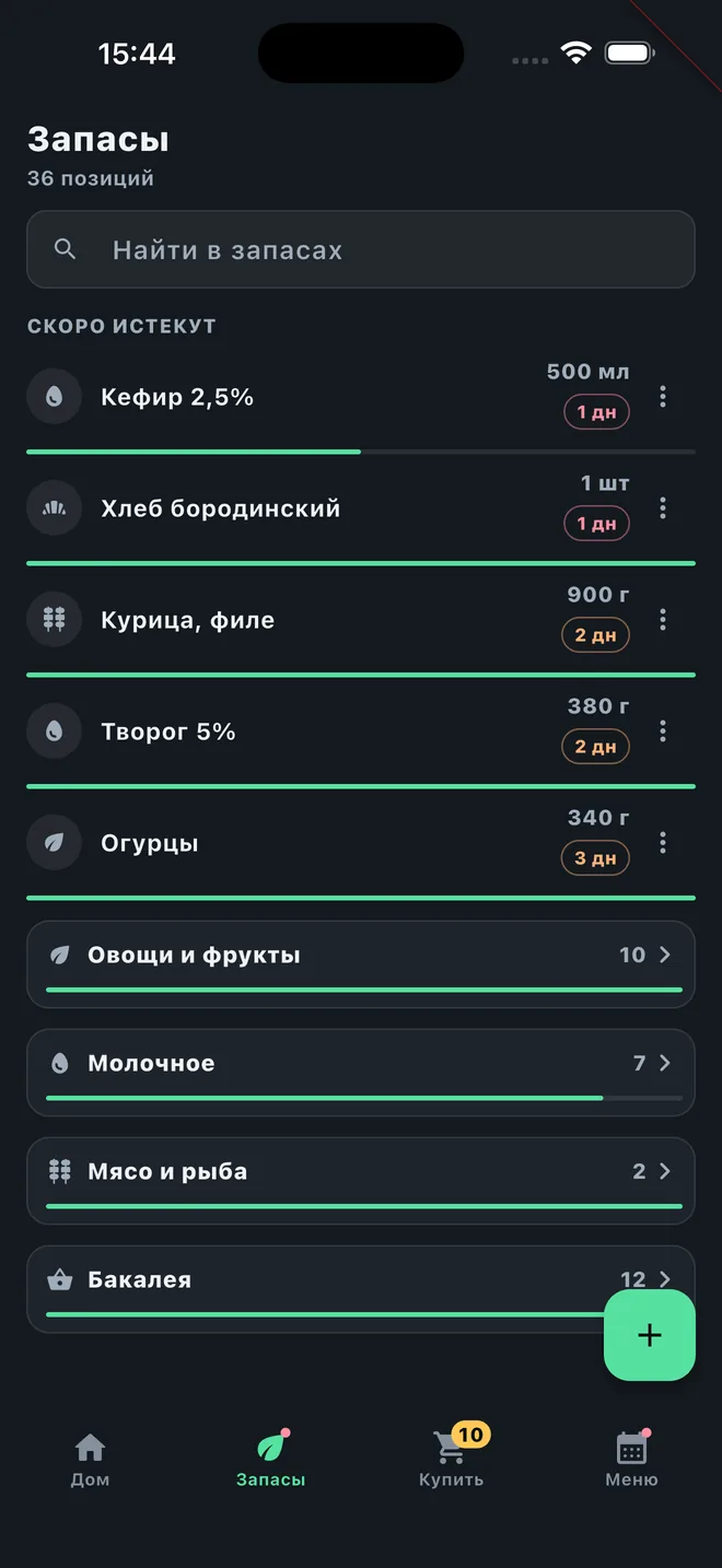Экран запасов в тёмной теме: скоро истекающие продукты и группы по категориям.