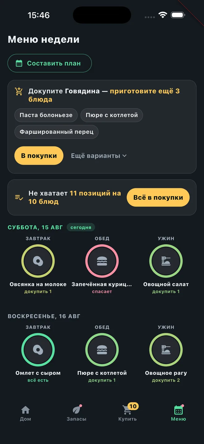 Меню недели в тёмной теме с метками готовности блюд.
