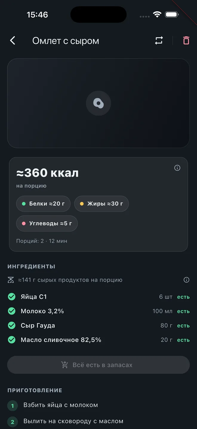 Карточка блюда в тёмной теме: КБЖУ на порцию, ингредиенты с отметкой «есть» и шаги приготовления.